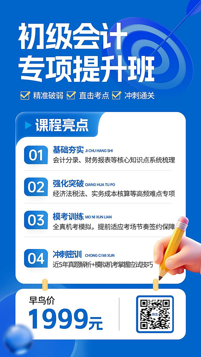 教育培训技能招生引流培训会计班竖版海报AIGC