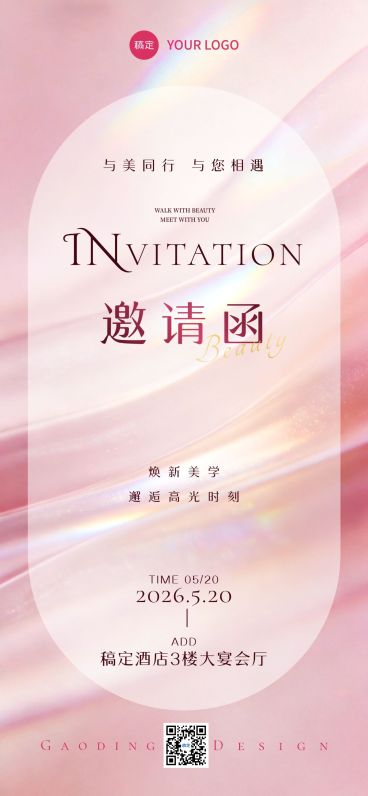 粉色玻璃清透感活动宣传海报预览效果