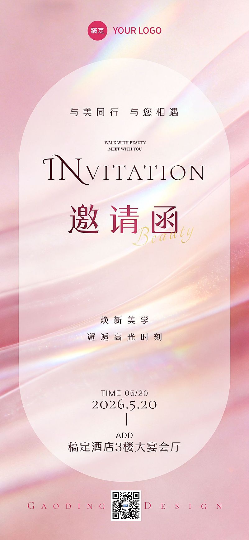 粉色玻璃清透感活动宣传海报