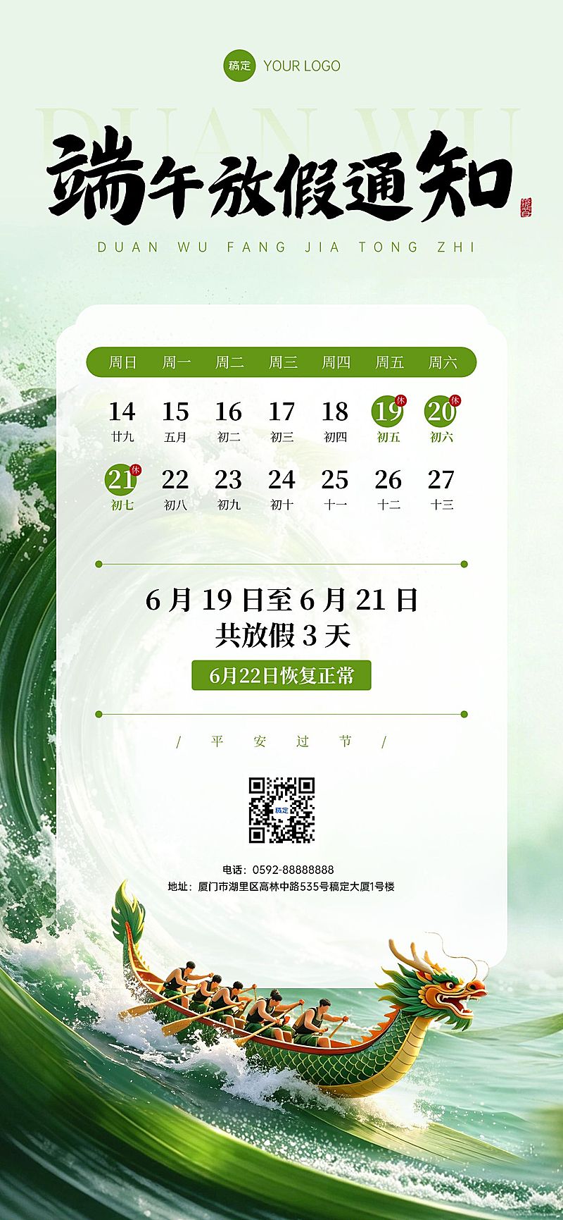 端午节放假通知通用清新感全屏竖版海报