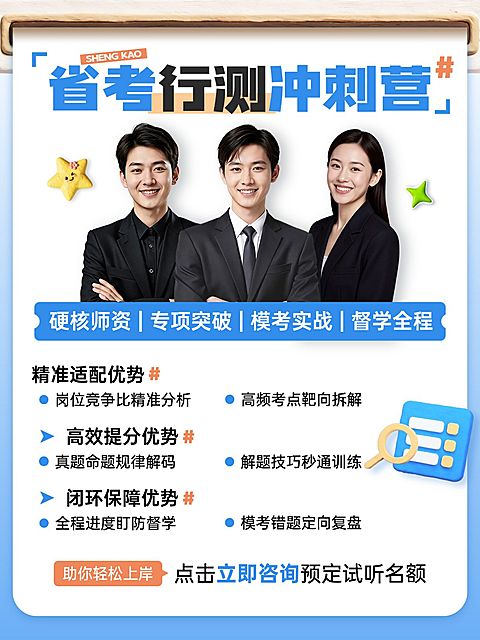 教育培训职业教育公考名师课程介绍人像小红书封面
