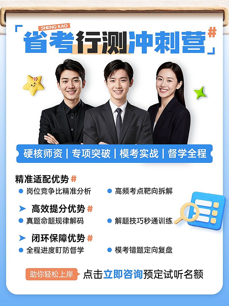 教育培训职业教育公考名师课程介绍人像小红书封面