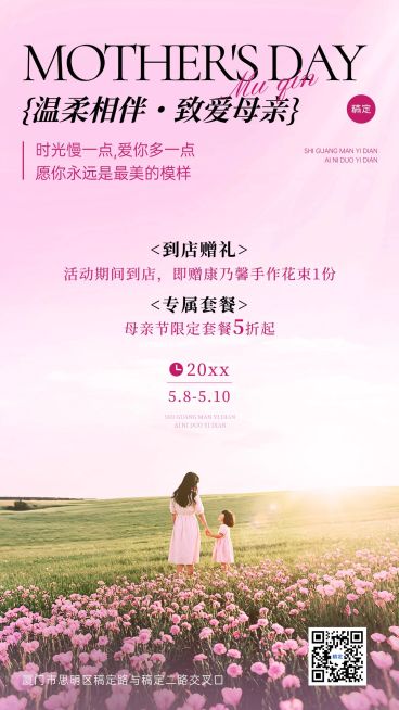 母亲节节日营销通用唯美感手机海报预览效果