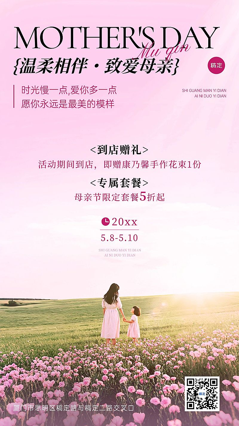 母亲节节日营销通用唯美感手机海报