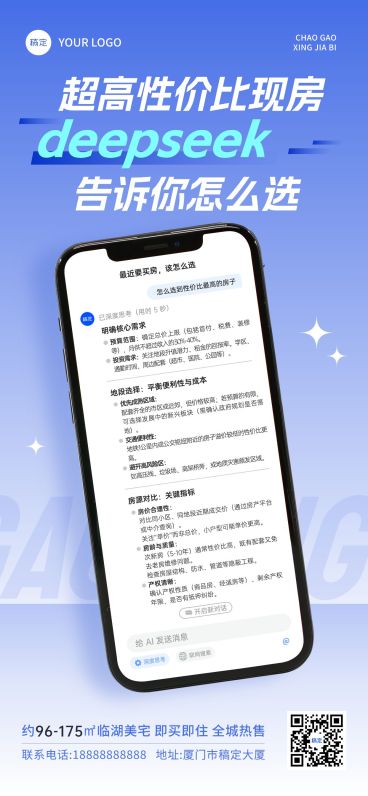 蓝色科技感ai人工智能Deepseek推荐手机界面全屏海报AIGC预览效果