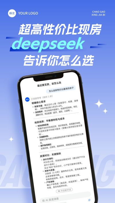 蓝色科技感ai人工智能Deepseek推荐手机界面全屏海报AIGC