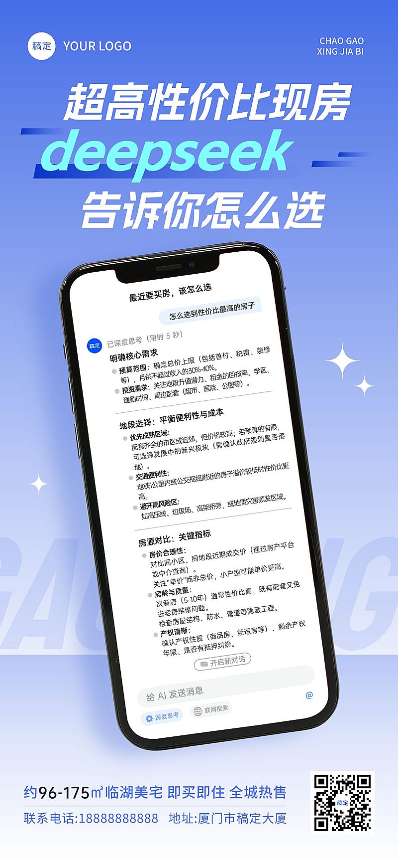 蓝色科技感ai人工智能Deepseek推荐手机界面全屏海报AIGC