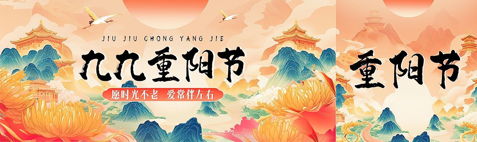 九九重阳节祝福插画公众号首次图AIGC