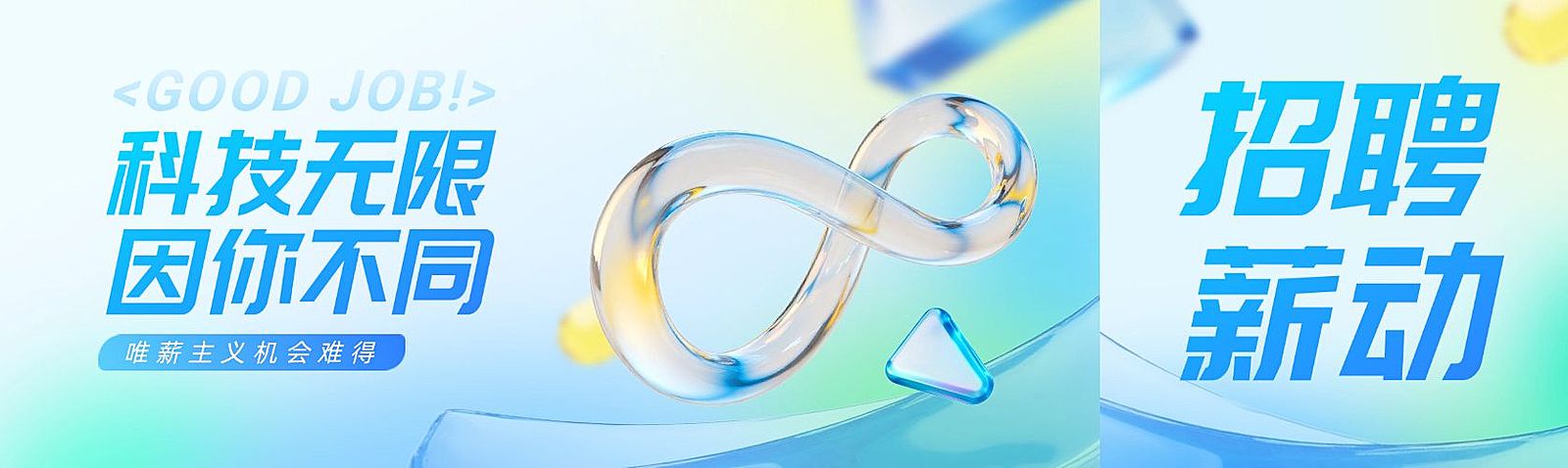 企业招聘宣传推广清透感公众号双封面AIGC