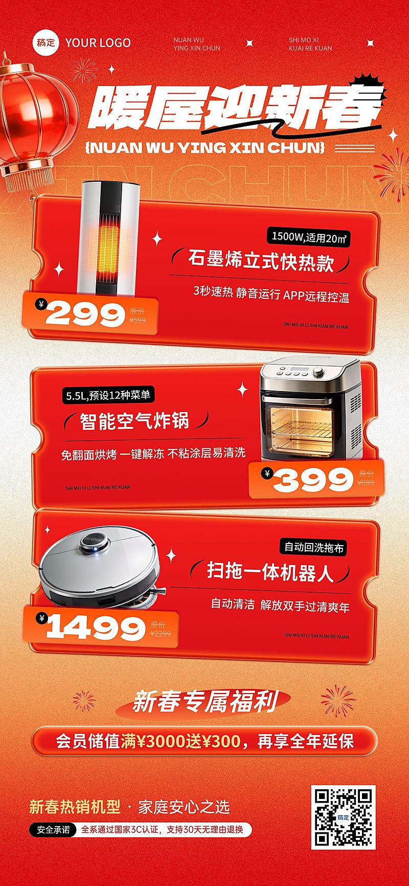 春节家电产品促销活动喜庆感商品关联列表竖版海报