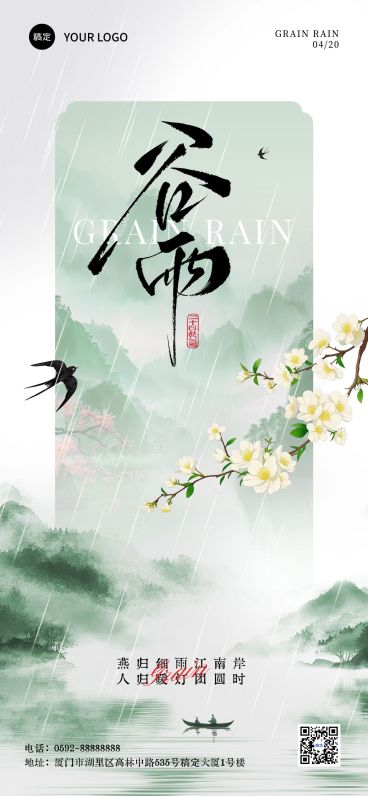 谷雨节日祝福通用清新感全屏竖版海报预览效果