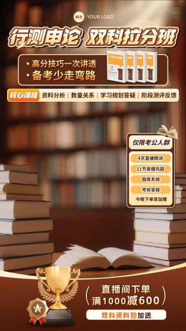 人才招录考公行测+申论高分技巧班教培电商直播背景贴片组合预览效果