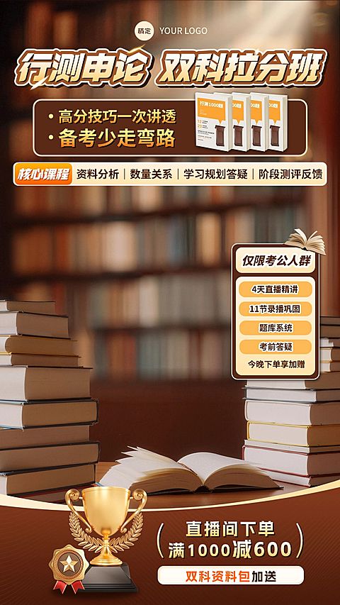 人才招录考公行测+申论高分技巧班教培电商直播背景贴片组合