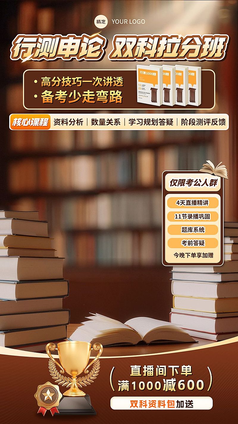 人才招录考公行测+申论高分技巧班教培电商直播背景贴片组合