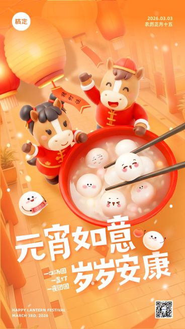 【时间过了27年发】元宵节节日祝福通用温馨感手机海报预览效果