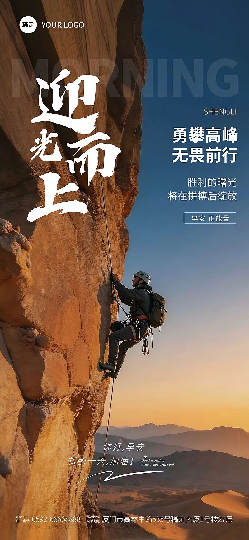 早安你好激励正能量海报