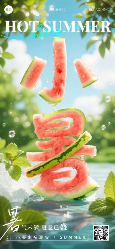 小暑清新感西瓜节气祝福海报AIGC预览效果
