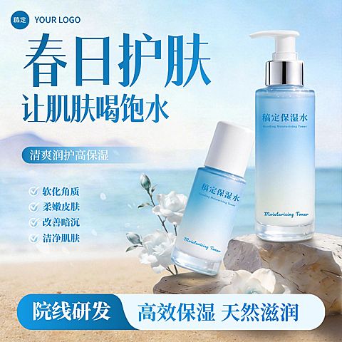 保湿水美容美妆清爽蓝色电商主图