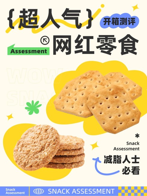 餐饮甜品代餐测评攻略小红书套装小红书封面预览效果