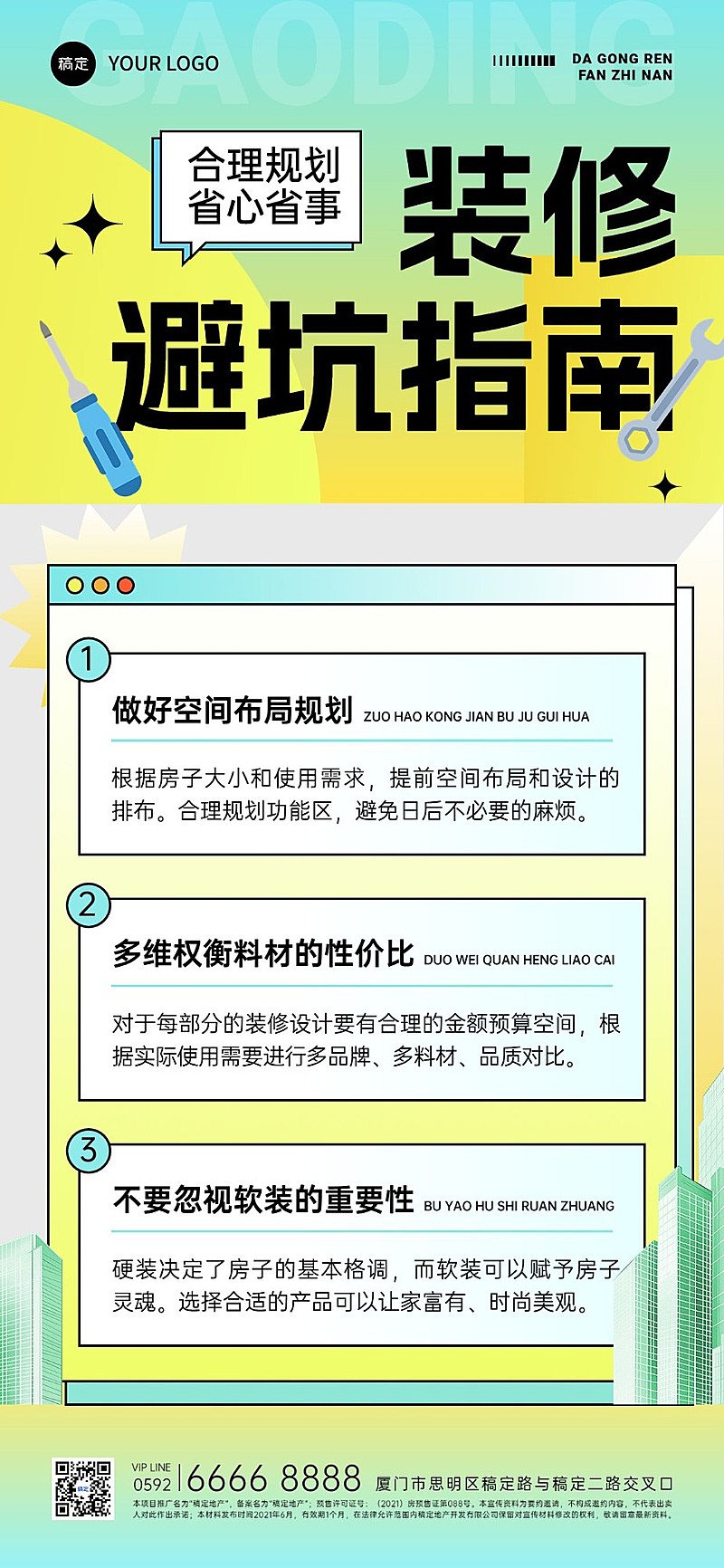 房地产家居装修避坑指南科普攻略渐变质感全屏竖版海报AIGC