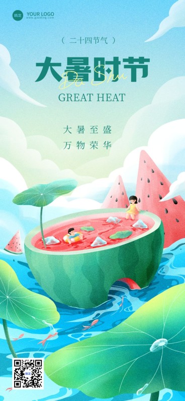 企业大暑节气祝福插画风全屏竖版海报预览效果