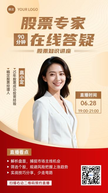 金融理财投教宣传直播预告海报预览效果