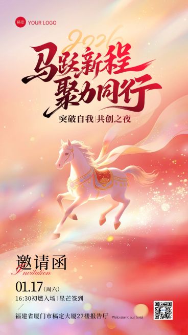 马年春节节日邀请函通用喜庆感竖版海报预览效果