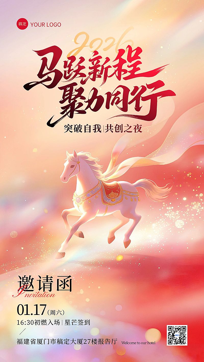 马年春节节日邀请函通用喜庆感竖版海报