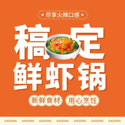 创意排版促销感餐饮美食小龙虾外卖美团店铺logo店标头像入口图