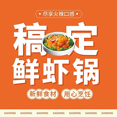 创意排版促销感餐饮美食小龙虾外卖美团店铺logo店标头像入口图