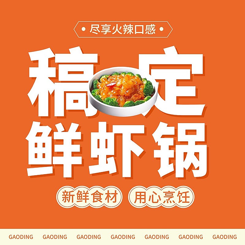 创意排版促销感餐饮美食小龙虾外卖美团店铺logo店标头像入口图