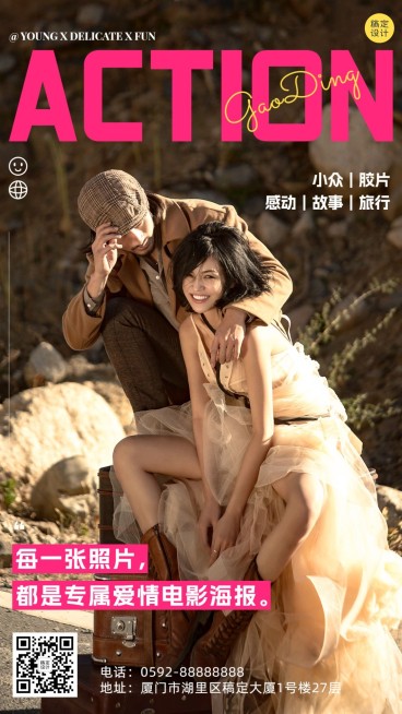 旅游出行旅拍工作室活动宣传手机海报预览效果