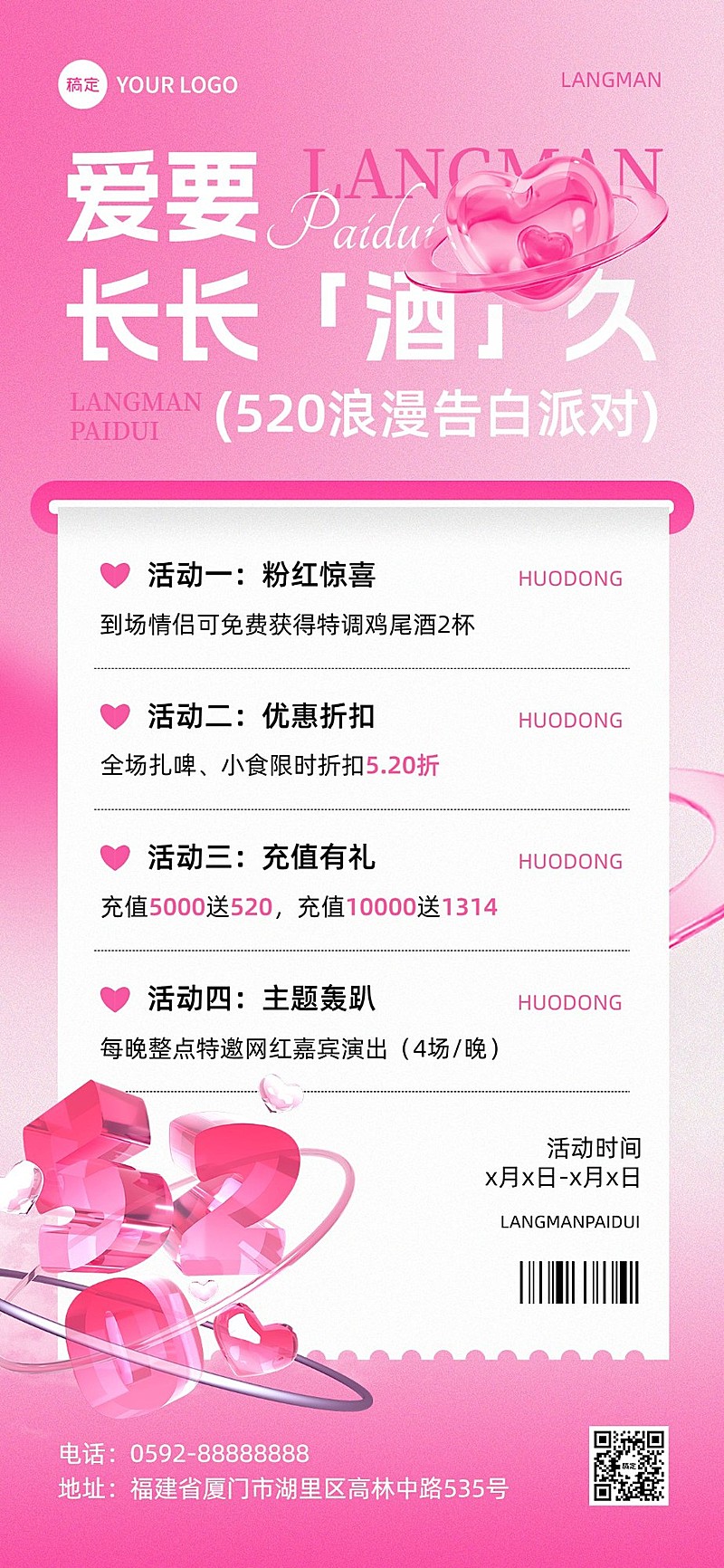 520情人节餐饮美食产品营销饮品甜品全屏竖版海报