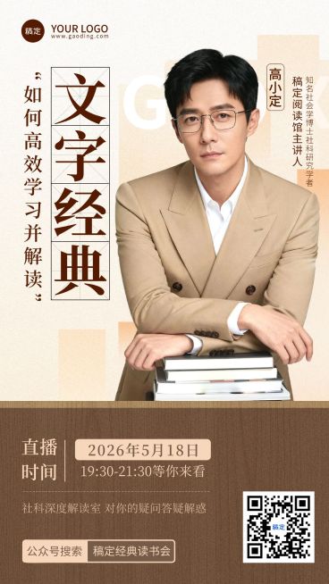 教育培训国学历史直播预告宣传海报预览效果
