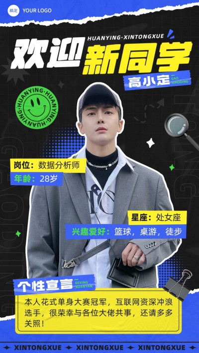 企业春季招聘新人介绍综艺感手机海报