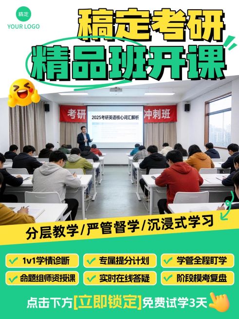 教育培训学历教育考研课程介绍拼图小红书封面预览效果
