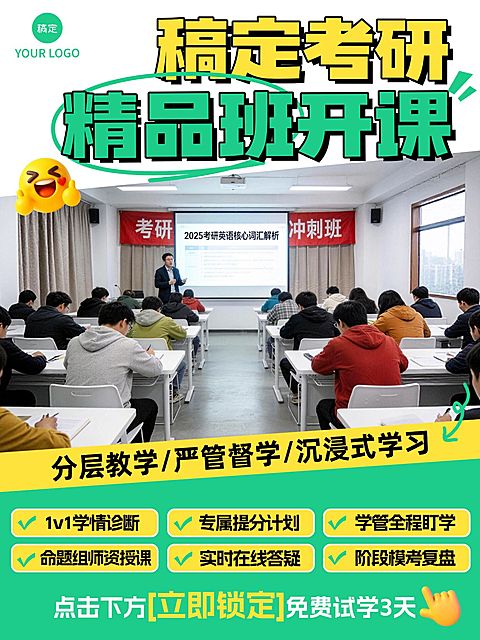 教育培训学历教育考研课程介绍拼图小红书封面
