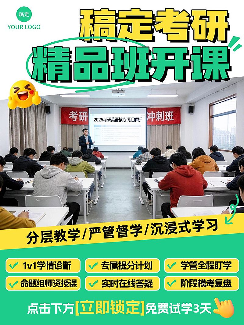 教育培训学历教育考研课程介绍拼图小红书封面