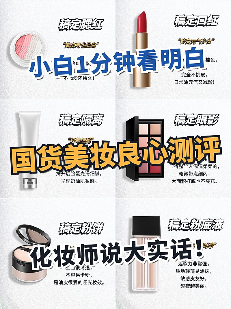 618美妆产品种草测评小红书配图AIGC
