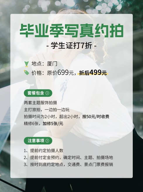 毕业季写真约拍小红书配图预览效果