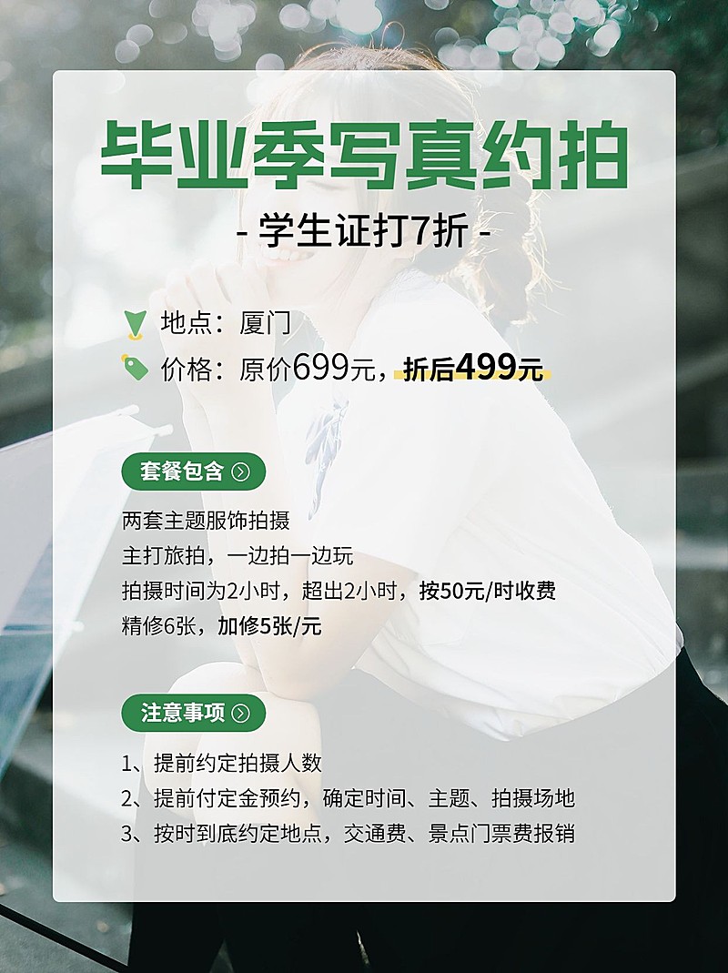 毕业季写真约拍小红书配图