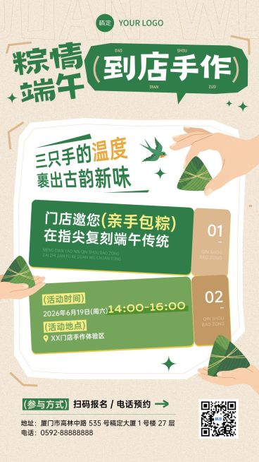 端午节节日活动通用中式感手机海报预览效果