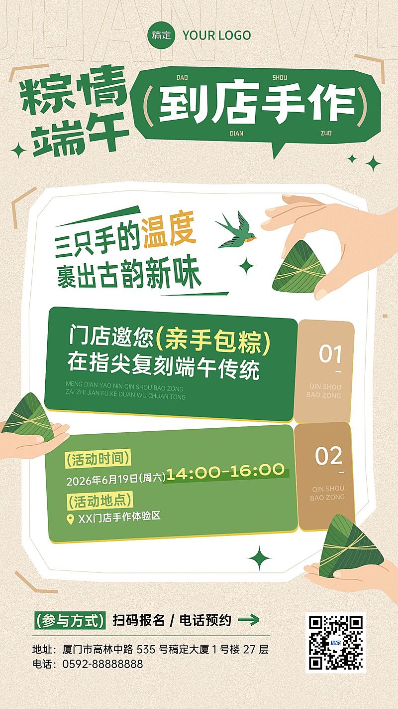 端午节节日活动通用中式感手机海报