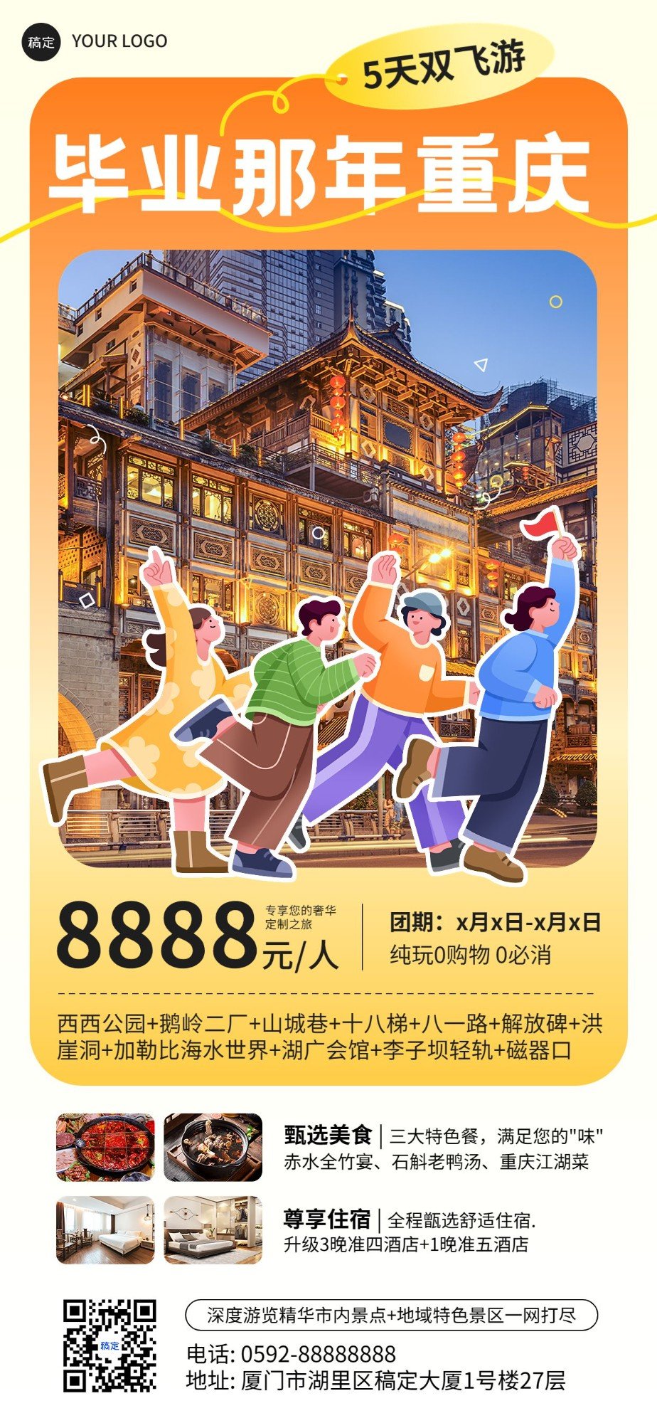旅游出行毕业季重庆旅游线路营销肌理扁平插画手机海报