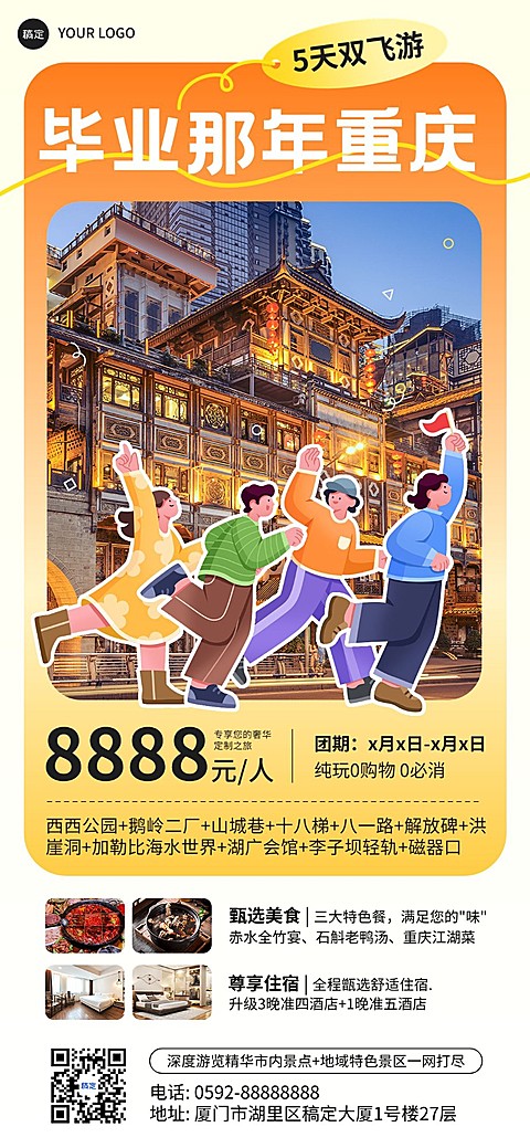 旅游出行毕业季重庆旅游线路营销肌理扁平插画手机海报