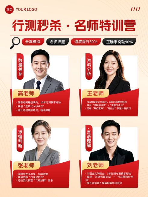 教育培训职业技能行测名师课程介绍人像小红书封面预览效果