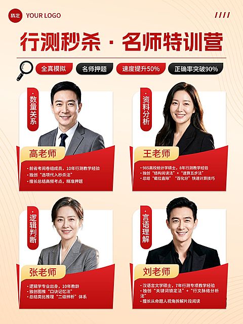 教育培训职业技能行测名师课程介绍人像小红书封面