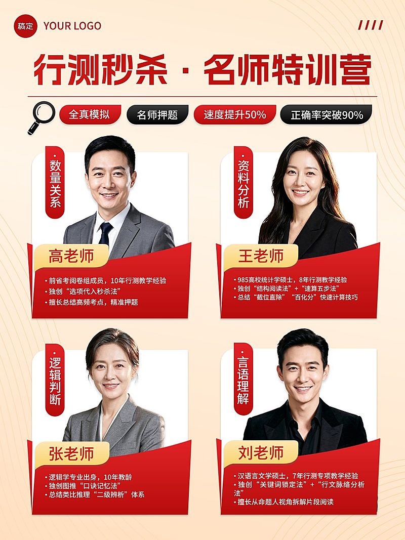 教育培训职业技能行测名师课程介绍人像小红书封面