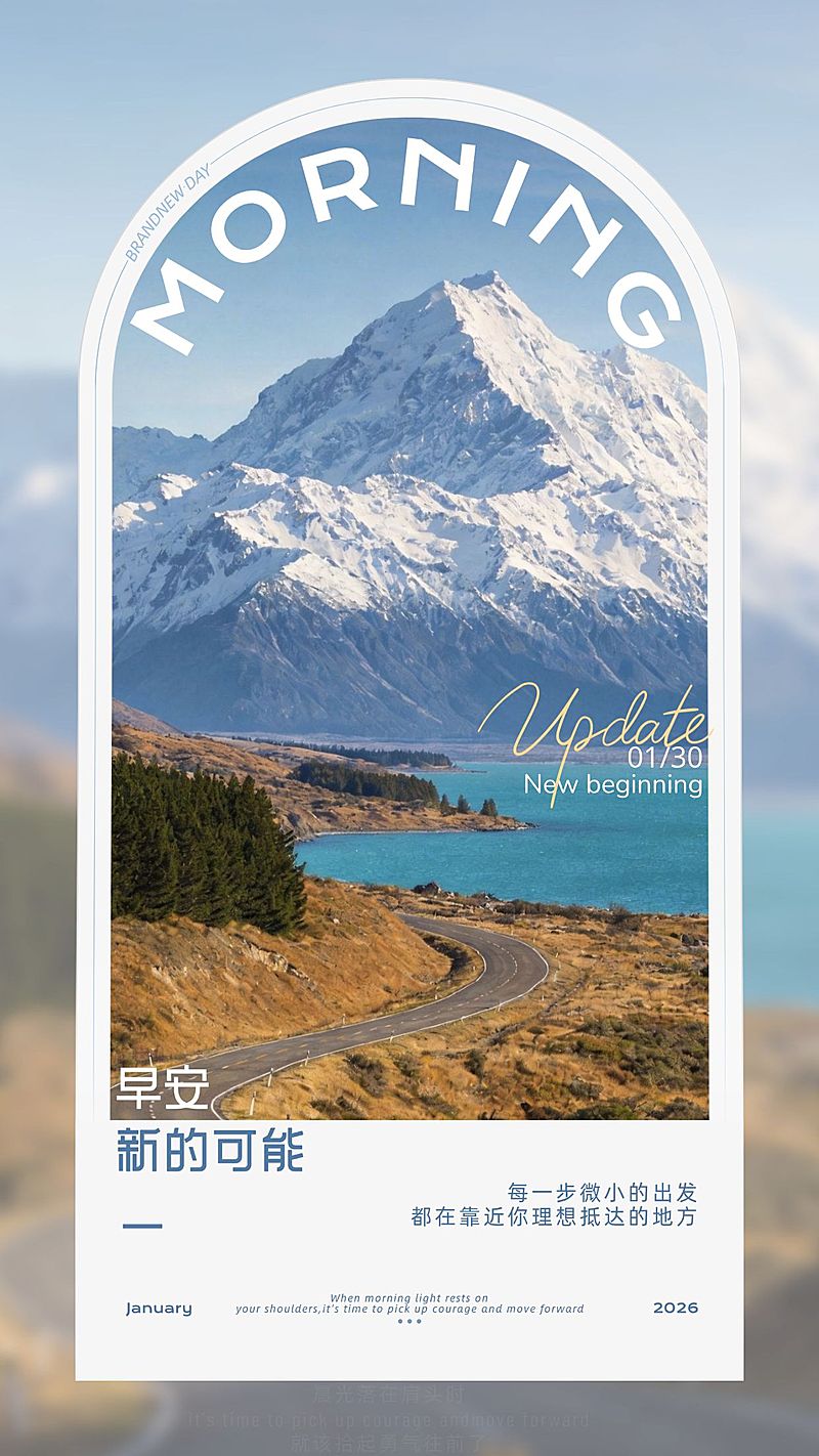 治愈实景图框日签问候祝福海报