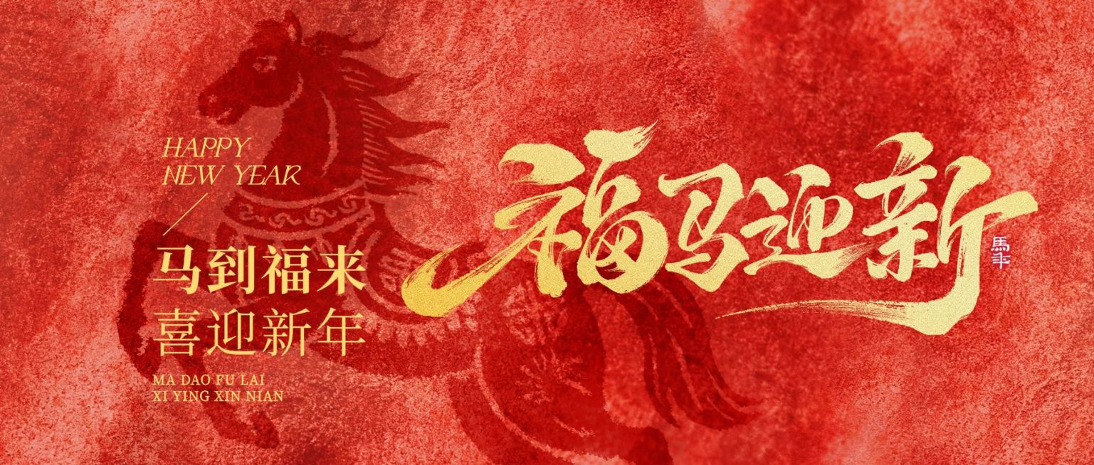 马年春节喜庆感节日祝福通用公众号首图预览效果